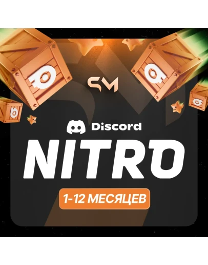 DISCORD NITRO 1/3/12 МЕСЯЦЕВ+2 БУСТА