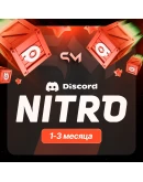 DISCORD NITRO 1/3/12 МЕСЯЦЕВ+2 БУСТА