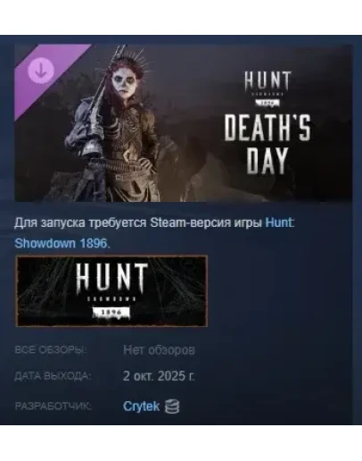 Hunt: Showdown 1896 - Death's Day STEAM GIFT РОССИЯ Hunt: Showdown 1896 - Death's Day STEAM GIFT РОССИЯ