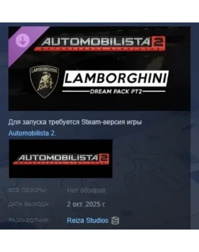 Automobilista 2 - Lamborghini Dream Pack Pt2 STEAM РФ