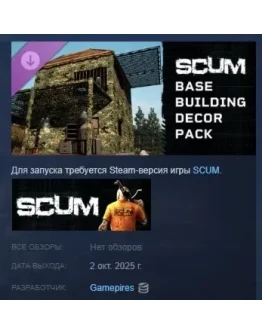 SCUM Base Building Decor Pack АВТОДОСТАВКА STEAM РОССИЯ