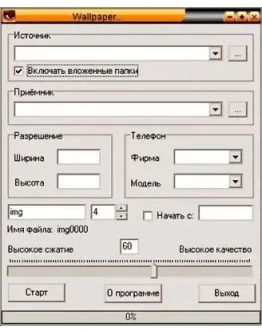 Изменение размеров изображения под конкретный телефон