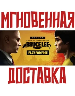 HITMAN World of Assassination⚡Steam КЛЮЧ БЕЗ СНГ/РФ/РБ