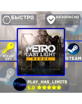 🔑Metro: Last Light Redux КЛЮЧ STEAM Global + РФ