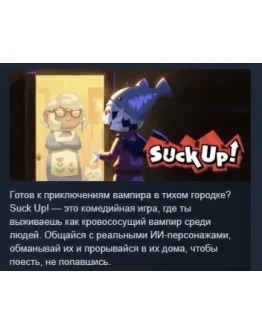 Suck Up! АВТОДОСТАВКА STEAM РОССИЯ