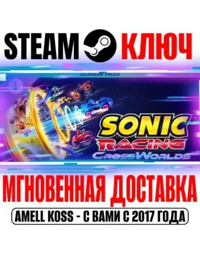 ⚫Sonic Racing: CrossWorlds Сезонный Пропуск Steam Ключ