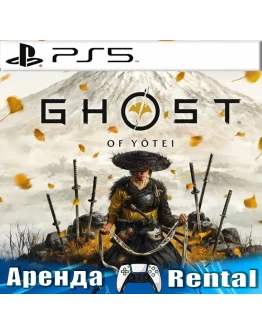 🎮Ghost of Yotei (PS5/RUS) Аренда 🔰