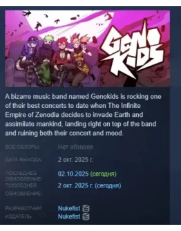 Genokids АВТОДОСТАВКА STEAM РОССИЯ