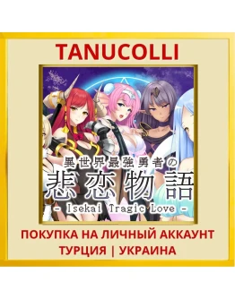 - Isekai Tragic Love - ... PS4/PS5/PS Турция/Украина