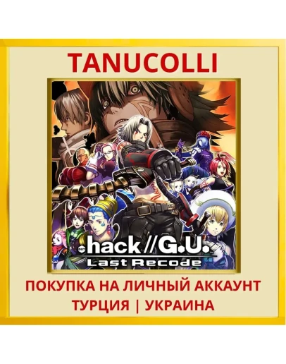 .hack//G.U. Last Recode PS4/PS5/PS Турция/Украина