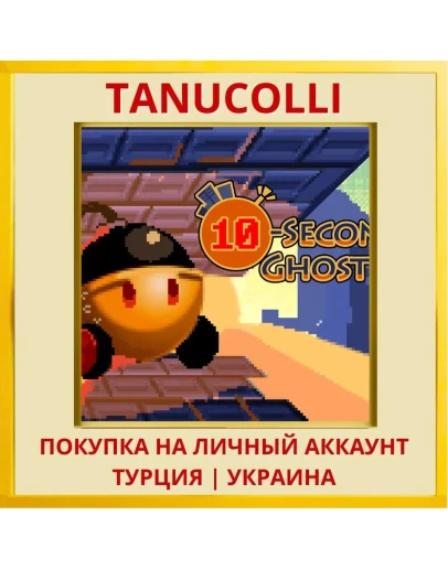 10-Second Ghost PS5/PS Турция/Украина