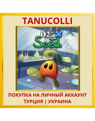 112th Seed PS4/PS5/PS Турция/Украина