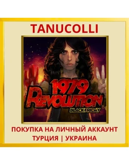 1979 Revolution: Black Friday PS4/PS5/PS Турция/Украина