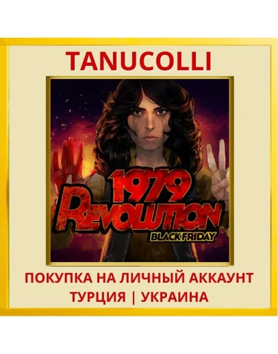 1979 Revolution: Black Friday PS4/PS5/PS Турция/Украина