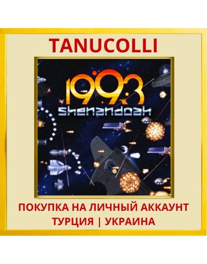 1993 Shenandoah PS4/PS5/PS Турция/Украина