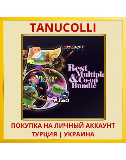 5-in-1 Best Multiplayer &amp ... PS4/PS5/PS Турция/Украина