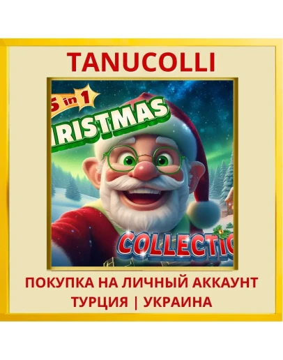 5-in-1 Christmas Collection PS4/PS5/PS Турция/Украина