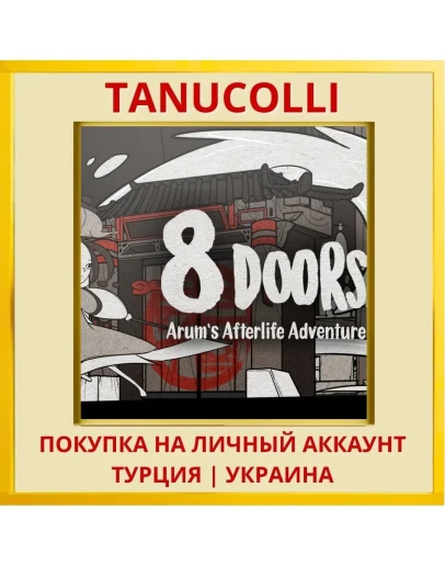 8Doors: Arum's Afterlife A... PS4/PS5/PS Турция/Украина
