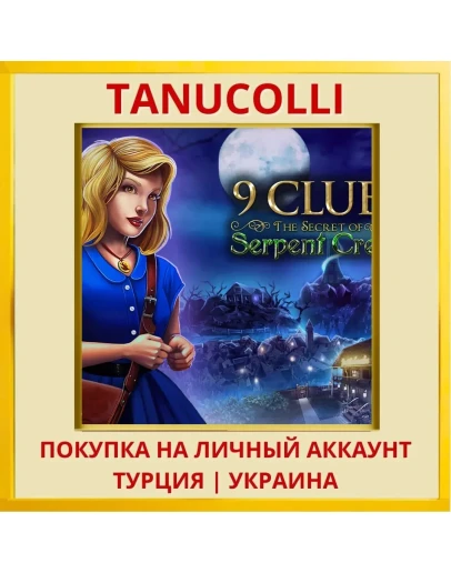 9 Clues: The Secret of Ser... PS4/PS5/PS Турция/Украина