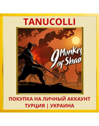 9 Monkeys of Shaolin PS4/PS5/PS Турция/Украина