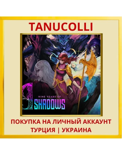 9 Years of Shadows PS4/PS5/PS Турция/Украина