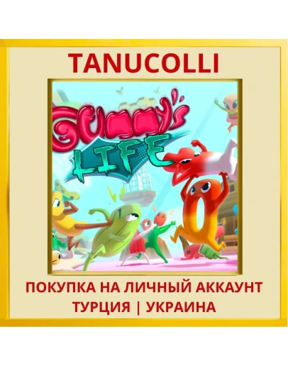 A Gummy's Life PS4/PS5/PS Турция/Украина