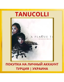 A Plague Tale: Innocence PS4/PS5/PS Турция/Украина