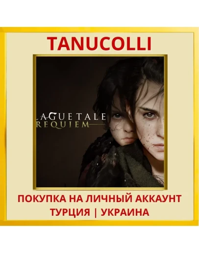 A Plague Tale: Requiem PS4/PS5/PS Турция/Украина