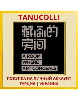 A Room Where Art Conceals PS4/PS5/PS Турция/Украина