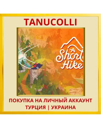 A Short Hike PS4/PS5/PS Турция/Украина
