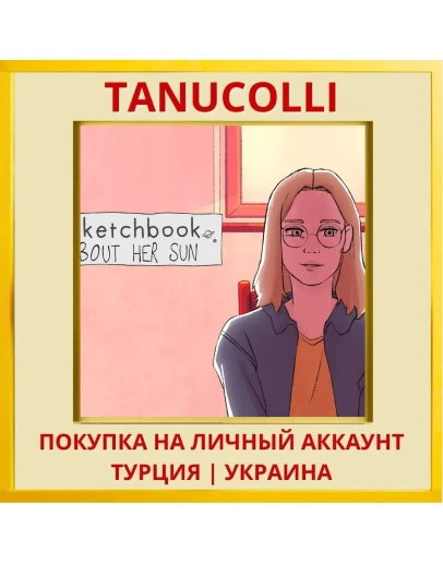 A Sketchbook About Her Sun PS4/PS5/PS Турция/Украина