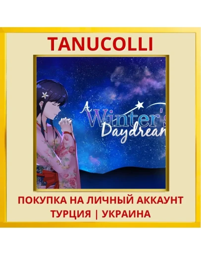 A Winter's Daydream PS4/PS5/PS Турция/Украина
