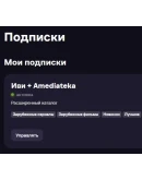 Онлайн-кинотеатр Иви + ateka 6 месяцев ( аккаунт )