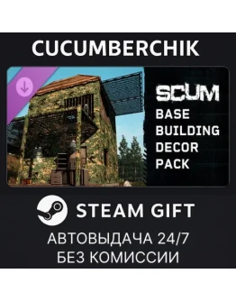SCUM Base Building Decor Pack✅STEAM GIFT AUTO✅RU+МИР