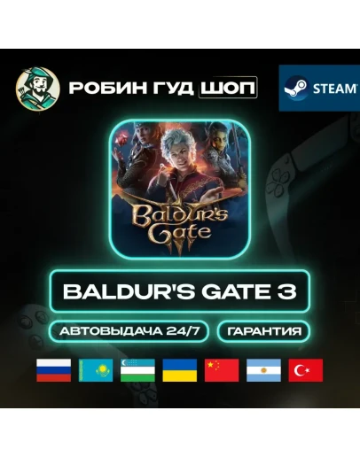 BALDUR'S GATE 3 STEAM GIFT GLOBAL АВТО 24/7