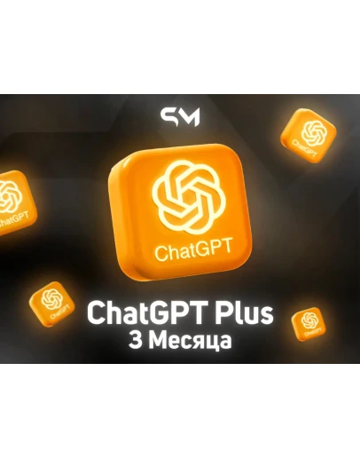ChatGPT Plus на 1 месяц