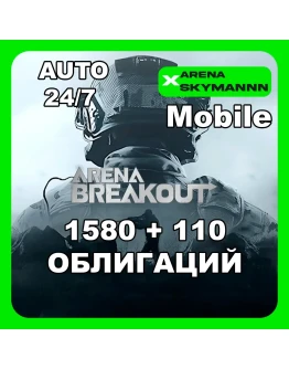 АВТО ID ARENA BREAKOUT MOBILE 1580+110 ОБЛИГАЦИЙ 24/7
