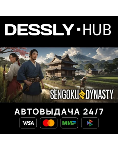 Sengoku Dynasty Россия+Мир