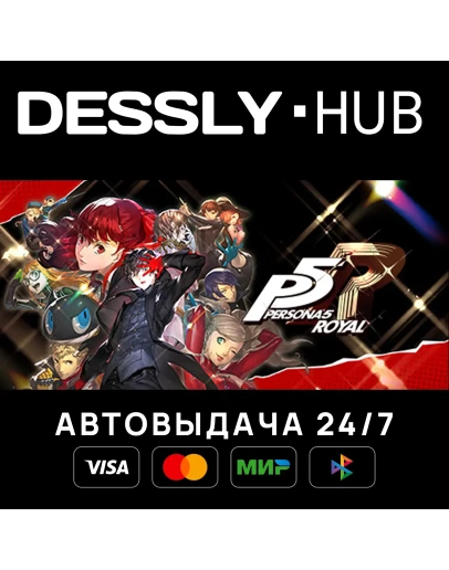 Persona 5 Royal Россия+Мир