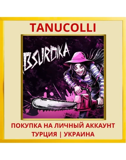 ABSURDIKA: Rebuild PS4/PS5/PS Турция/Украина