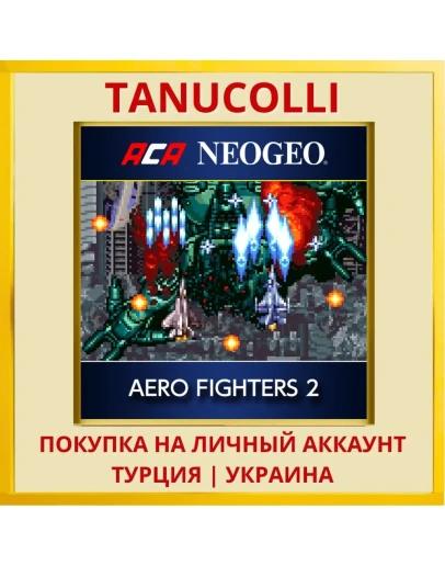 ACA NEOGEO AERO FIGHTERS 2 PS4/PS5/PS Турция/Украина