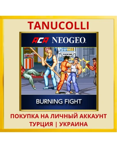 ACA NEOGEO BURNING FIGHT PS4/PS5/PS Турция/Украина