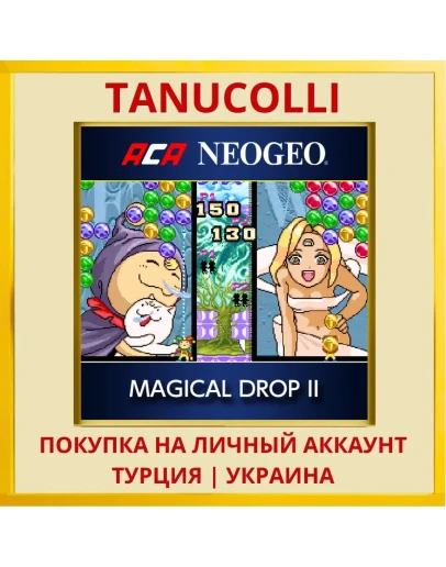 ACA NEOGEO MAGICAL DROP II PS4/PS5/PS Турция/Украина