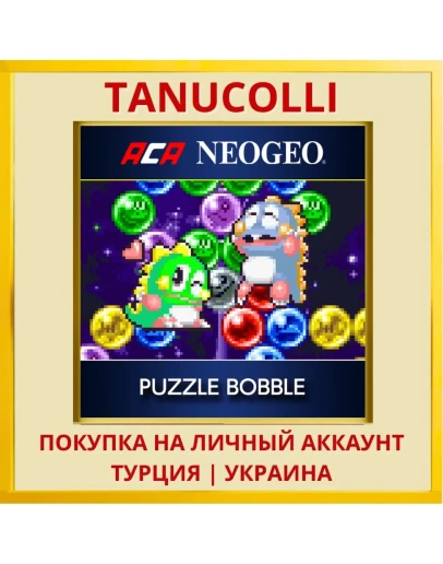 ACA NEOGEO PUZZLE BOBBLE PS4/PS5/PS Турция/Украина