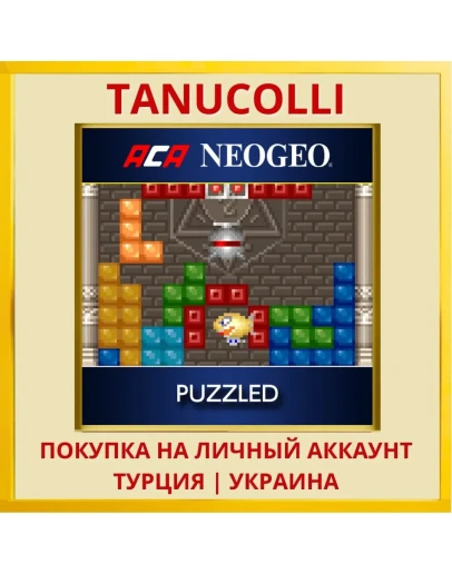 ACA NEOGEO PUZZLED PS4/PS5/PS Турция/Украина