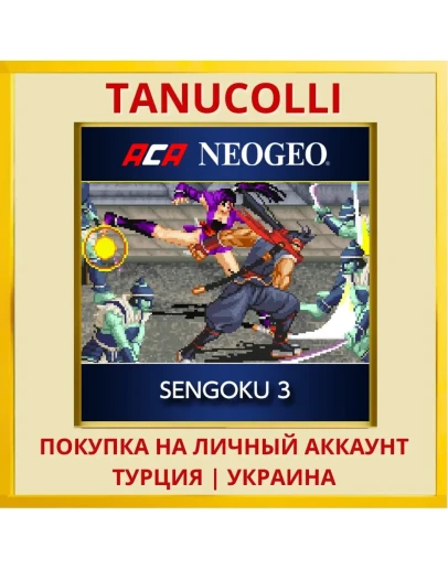 ACA NEOGEO SENGOKU 3 PS4/PS5/PS Турция/Украина
