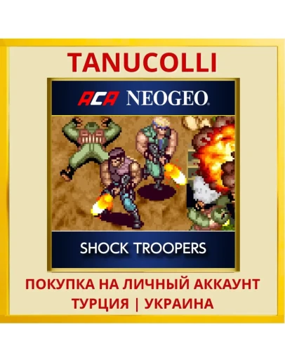 ACA NEOGEO SHOCK TROOPERS PS4/PS5/PS Турция/Украина