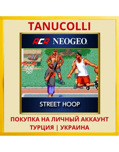 ACA NEOGEO STREET HOOP PS4/PS5/PS Турция/Украина