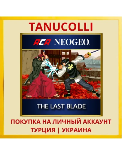 ACA NEOGEO THE LAST BLADE PS4/PS5/PS Турция/Украина