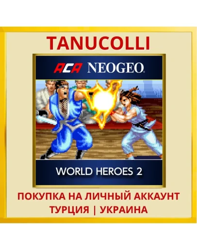 ACA NEOGEO WORLD HEROES 2 PS4/PS5/PS Турция/Украина